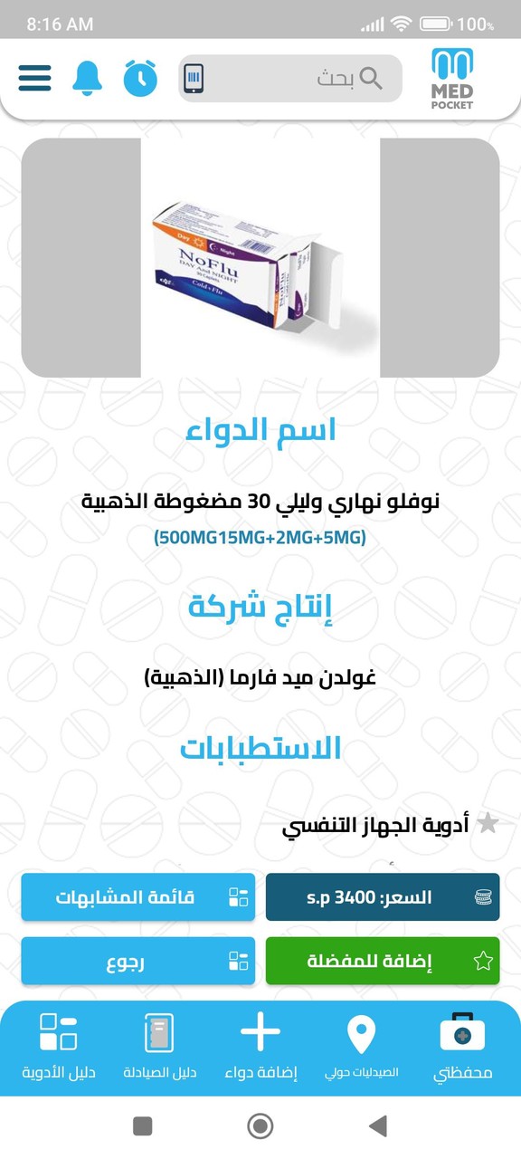 MEDPOCKET screenshot image 5_Popularmodapk.com