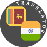 Sinhala - Tamil Translator1.6_Popularmodapk.com