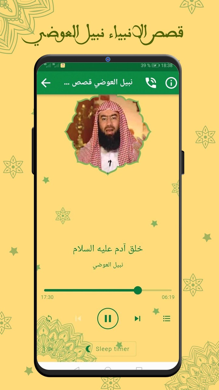 نبيل العوضي قصص الانبياء كامله screenshot image 8_Popularmodapk.com