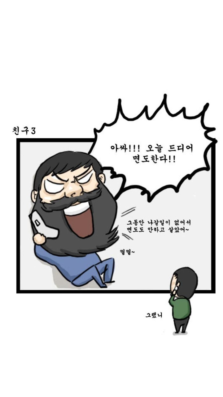 정말 웃기고 재밌는 웹툰02 screenshot image 9_Popularmodapk.com