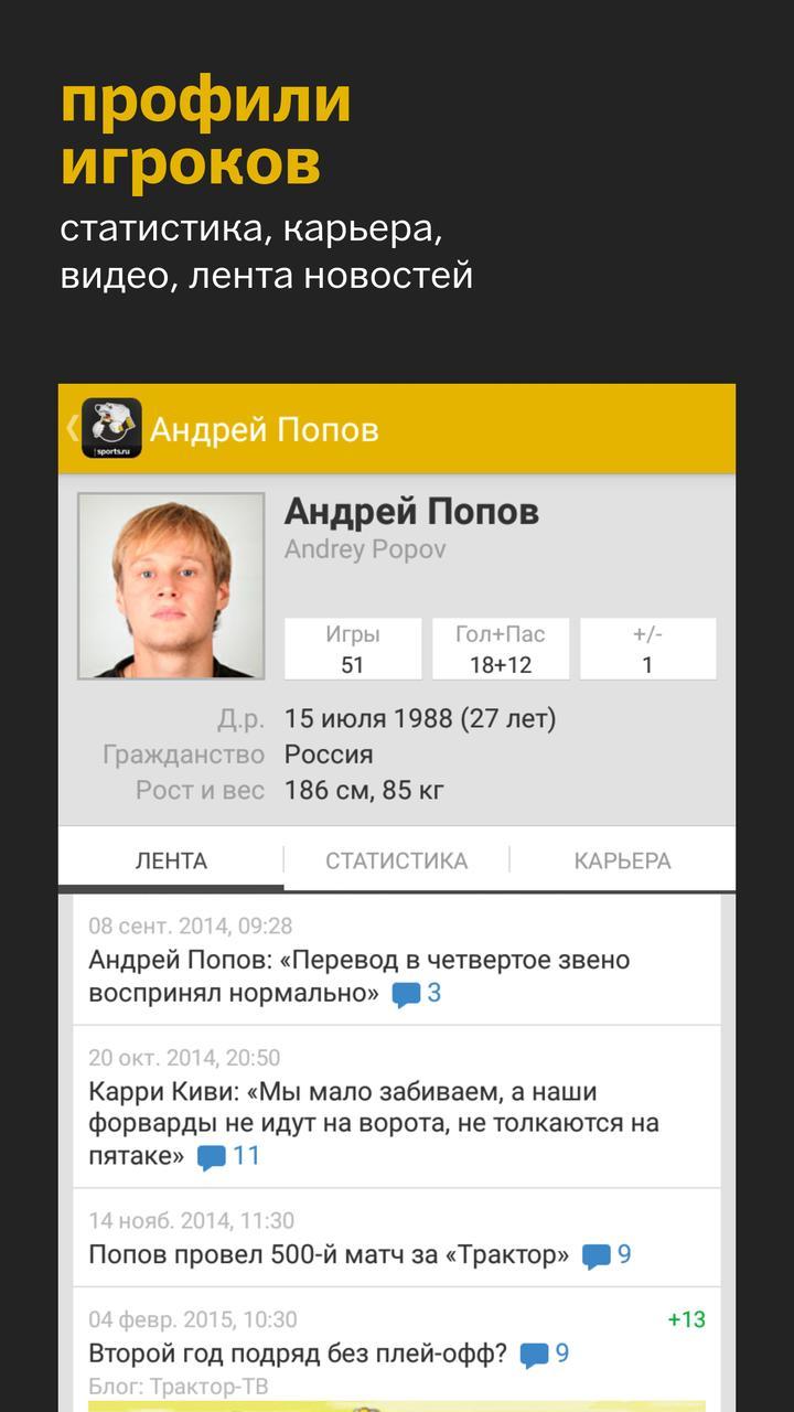 ХК Трактор - новости 2022 screenshot image 8_Popularmodapk.com