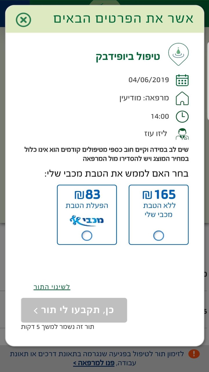 מכבי טבעי screenshot image 6_Popularmodapk.com