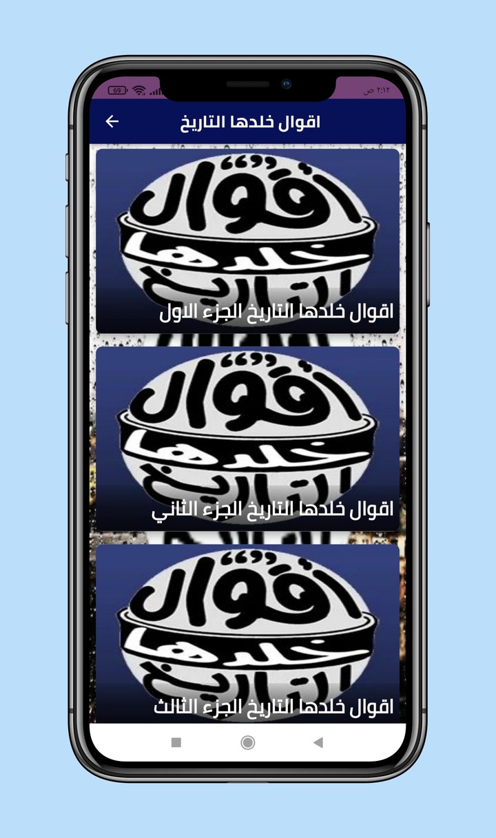 اقوال خلدها التاريخ screenshot image 6_Popularmodapk.com