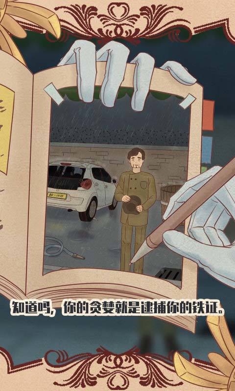 不完美案件(BETA) screenshot image 1_Popularmodapk.com