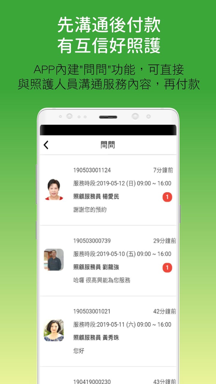 優照護 screenshot image 6_Popularmodapk.com