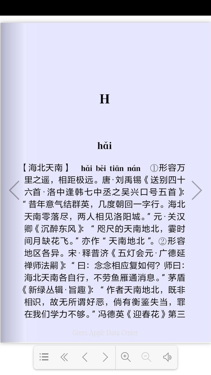 中华成语大词典 screenshot image 6_Popularmodapk.com