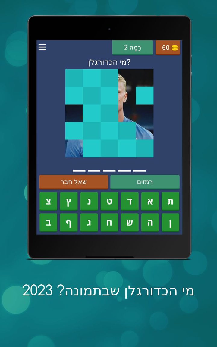 מי הכדורגלן שבתמונה? 2023 screenshot image 5_Popularmodapk.com