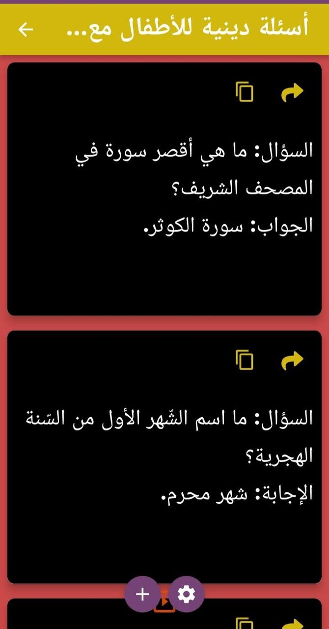 أسئلة دينية:أسئلة اسلامية screenshot image 9_Popularmodapk.com