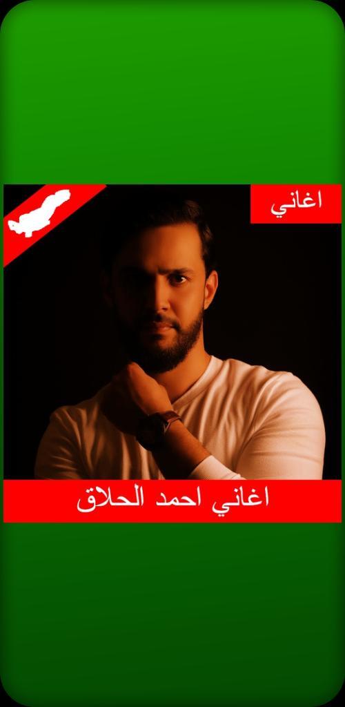 جميع اغاني خالد الحلاق بدون نت screenshot image 2_Popularmodapk.com