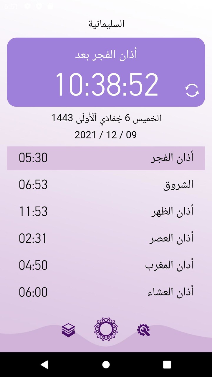 کاتەکانی بانگ | اوقات الصلاة screenshot image 4_Popularmodapk.com