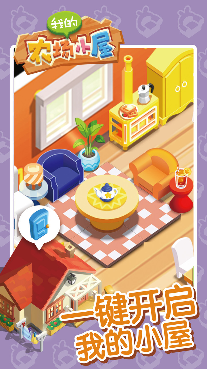 我的农场小屋（试玩版） screenshot image 2_Popularmodapk.com