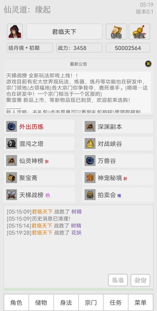 仙灵道:缘起 screenshot image 2_Popularmodapk.com