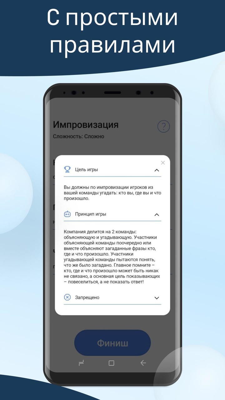 Импровизация — игра для друзей screenshot image 2_Popularmodapk.com