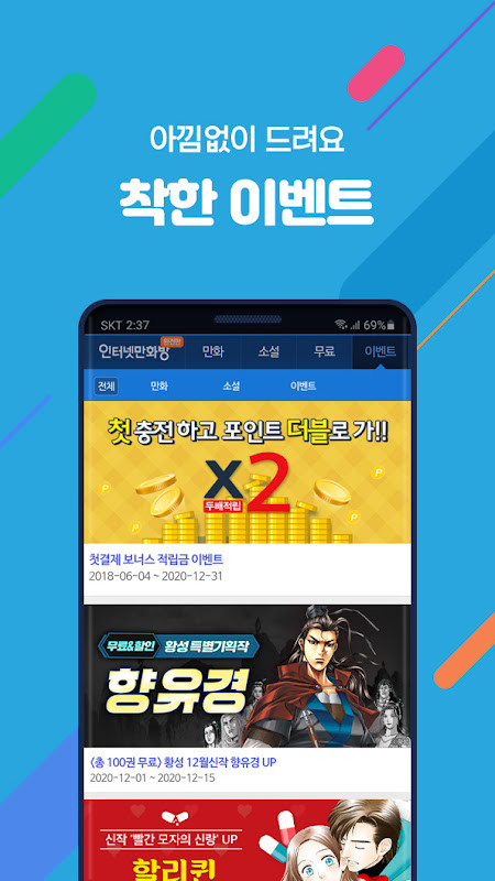 인터넷만화방 만화 웹툰 소설 무료만화 무료소설 무료웹툰 screenshot image 1_Popularmodapk.com