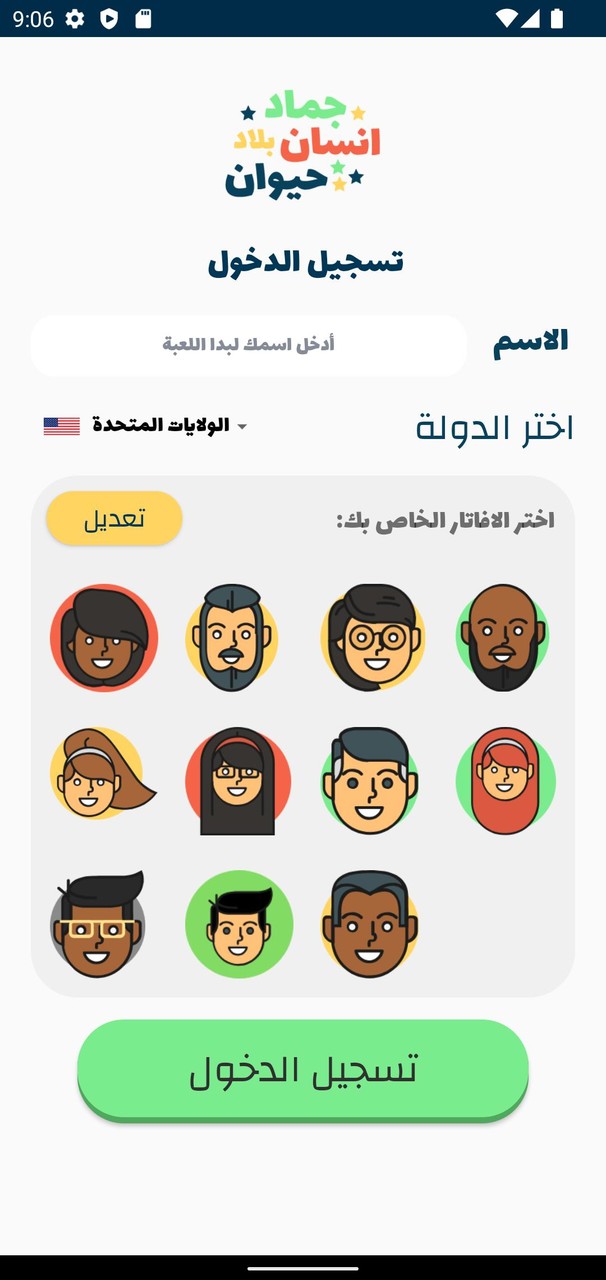 لعبة انسان حيوان نبات اونلاين screenshot image 2_Popularmodapk.com