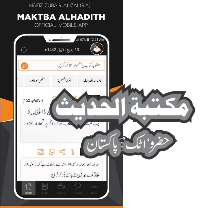 IshaatulHadith: Zubair Alizai screenshot image 9_Popularmodapk.com