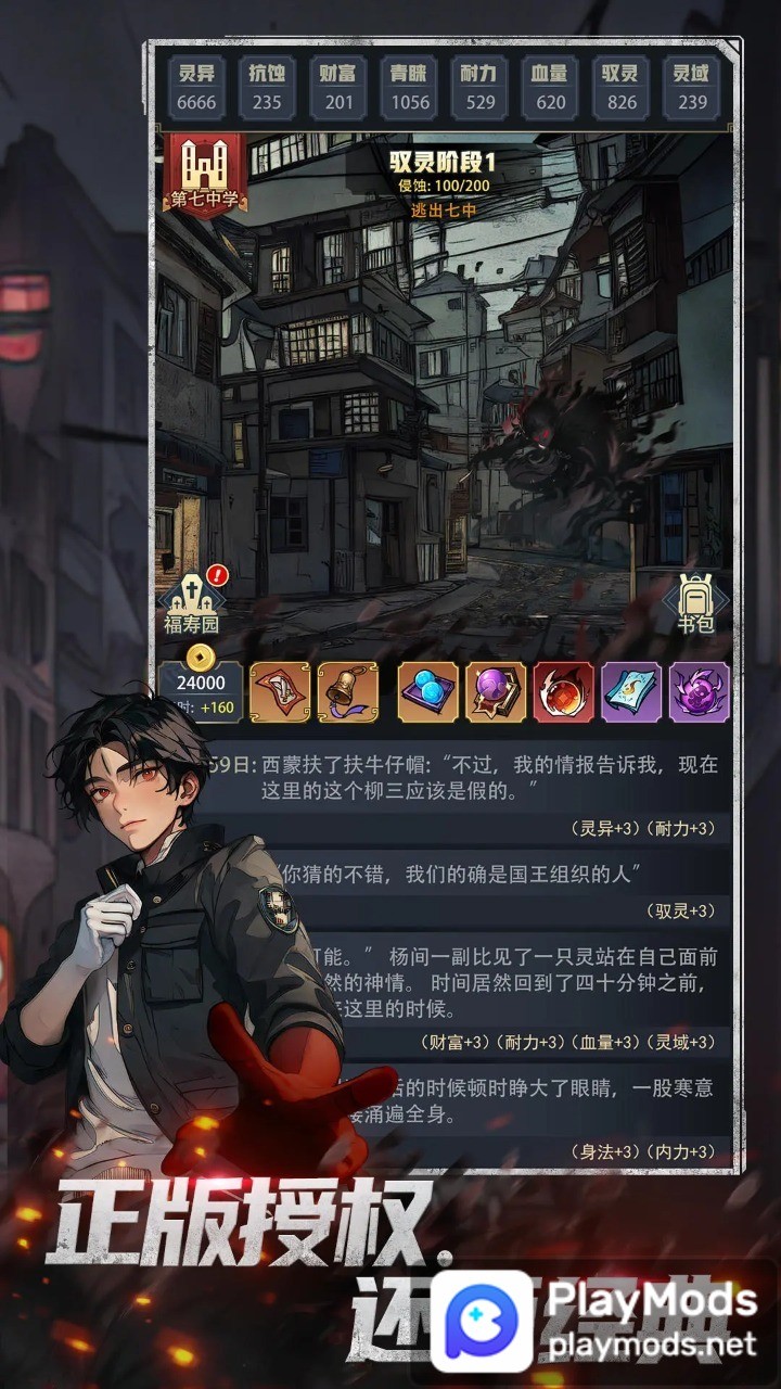 神秘复苏<span>(No Ads)</span> screenshot image 2_Popularmodapk.com