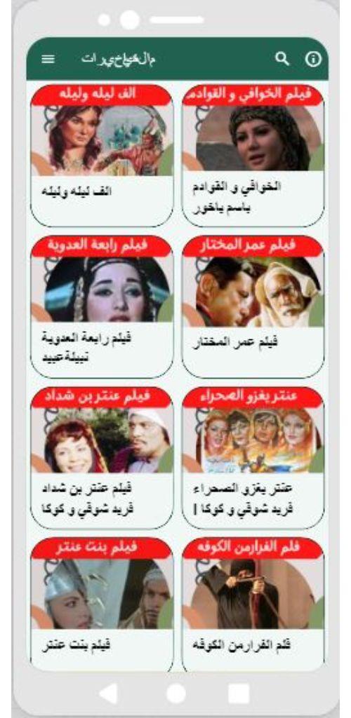 أفلام|تاريخية|افلام عربي screenshot image 8_Popularmodapk.com