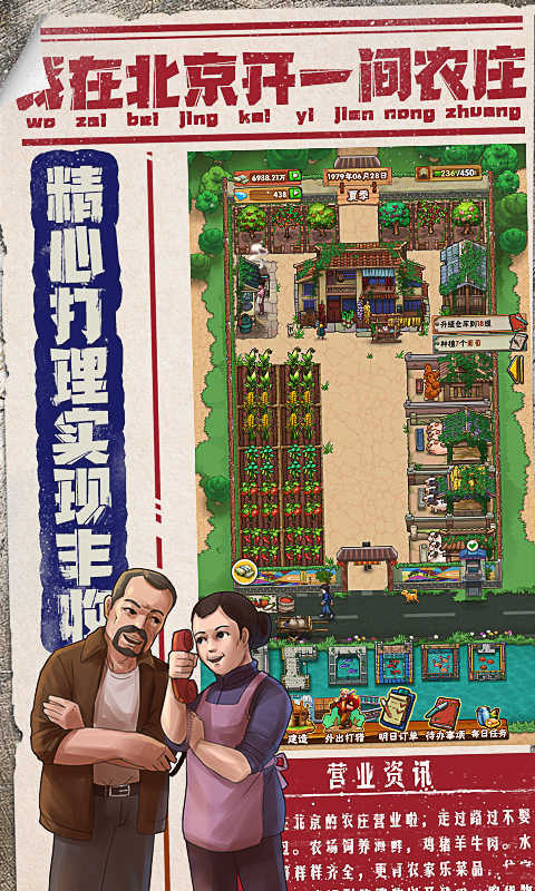 I own a farm in Beijing(MOD)   screenshot image 17_Popularmodapk.com