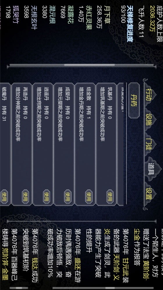 On how to establish a school of cultivating Immortals screenshot image 4_Popularmodapk.com