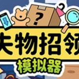 失物招领模拟器PC电脑版<span>(PC)</span>1.0_Popularmodapk.com