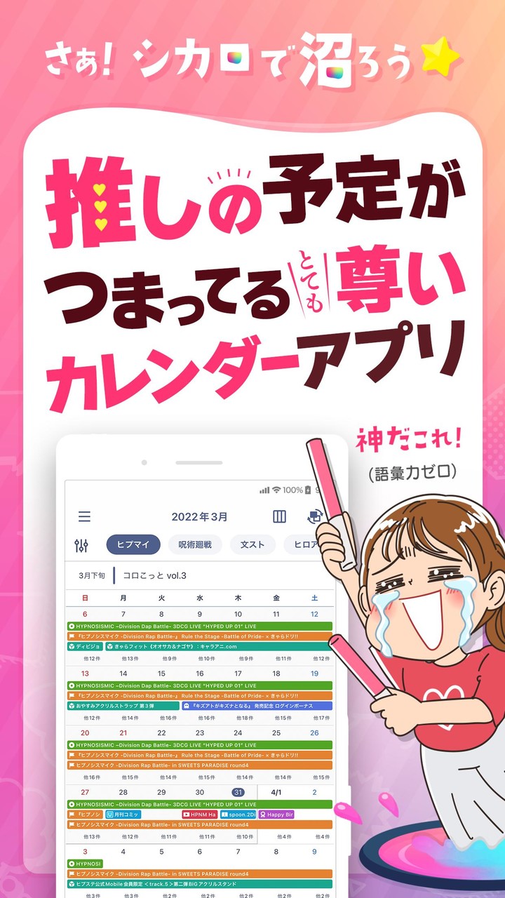 推し活 シカロ-推し活カレンダー・オタクの推しオタ活/推し活 screenshot image 1_Popularmodapk.com