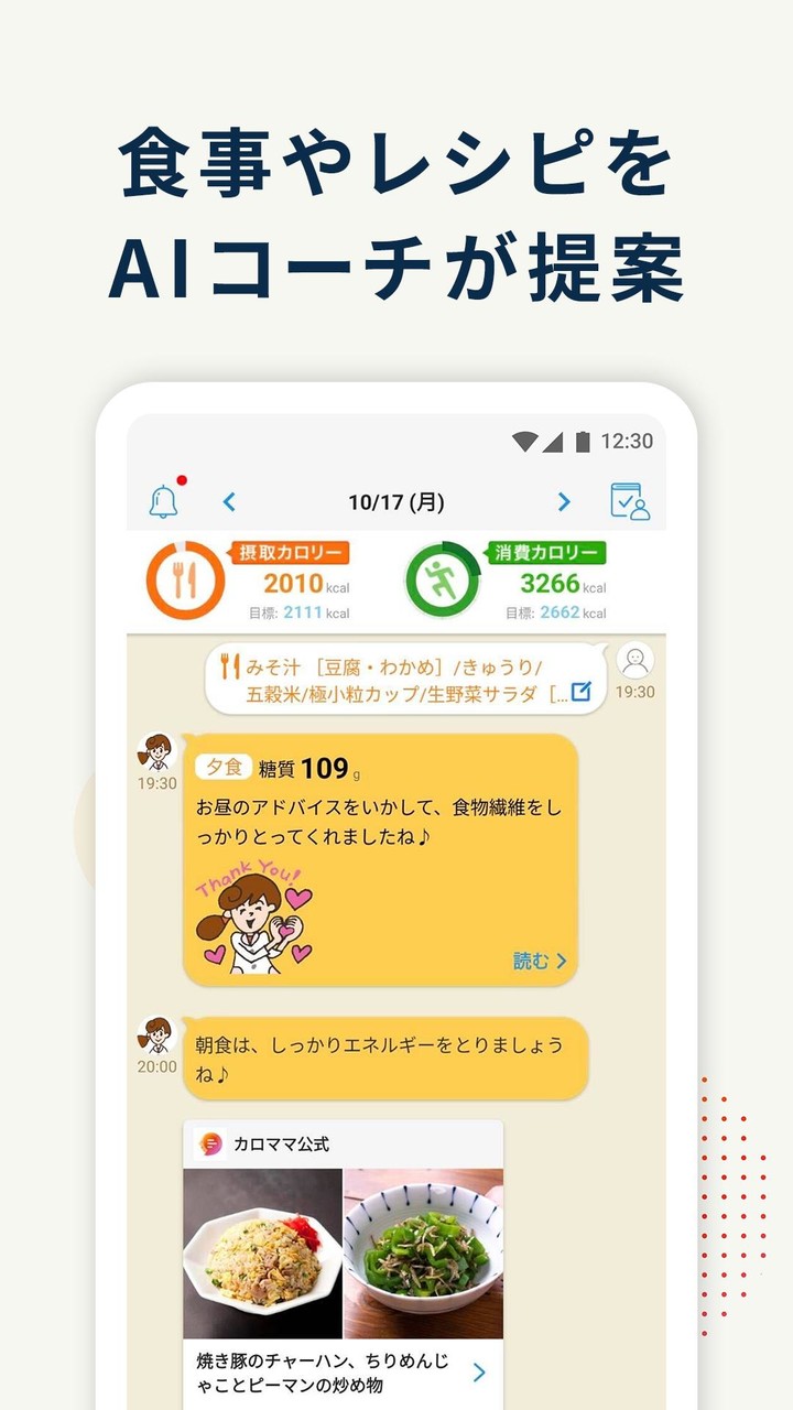 カロママプラス screenshot image 4_Popularmodapk.com