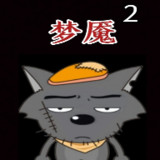 喜羊羊与灰太狼之梦魇20.1_Popularmodapk.com