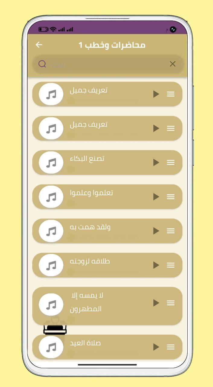 محاضرات سعيد الكملي بدون نت screenshot image 7_Popularmodapk.com