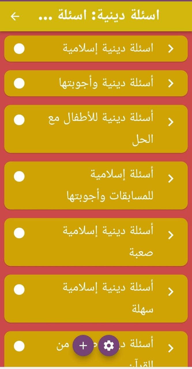 أسئلة دينية:أسئلة اسلامية screenshot image 6_Popularmodapk.com