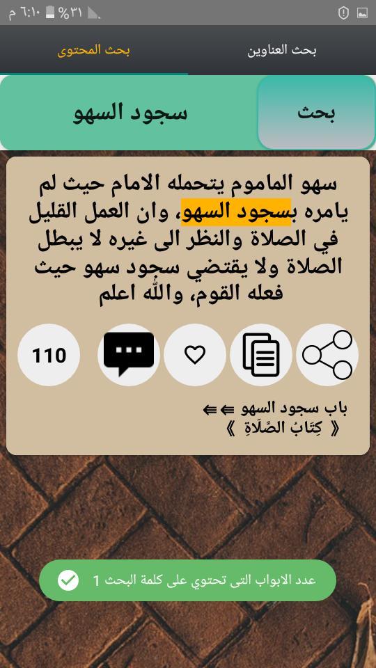 السنن الصغير للبيهقي screenshot image 15_Popularmodapk.com