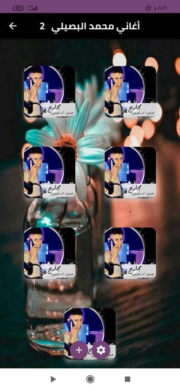 كل اغاني محمد البصيلي بدون نت screenshot image 4_Popularmodapk.com