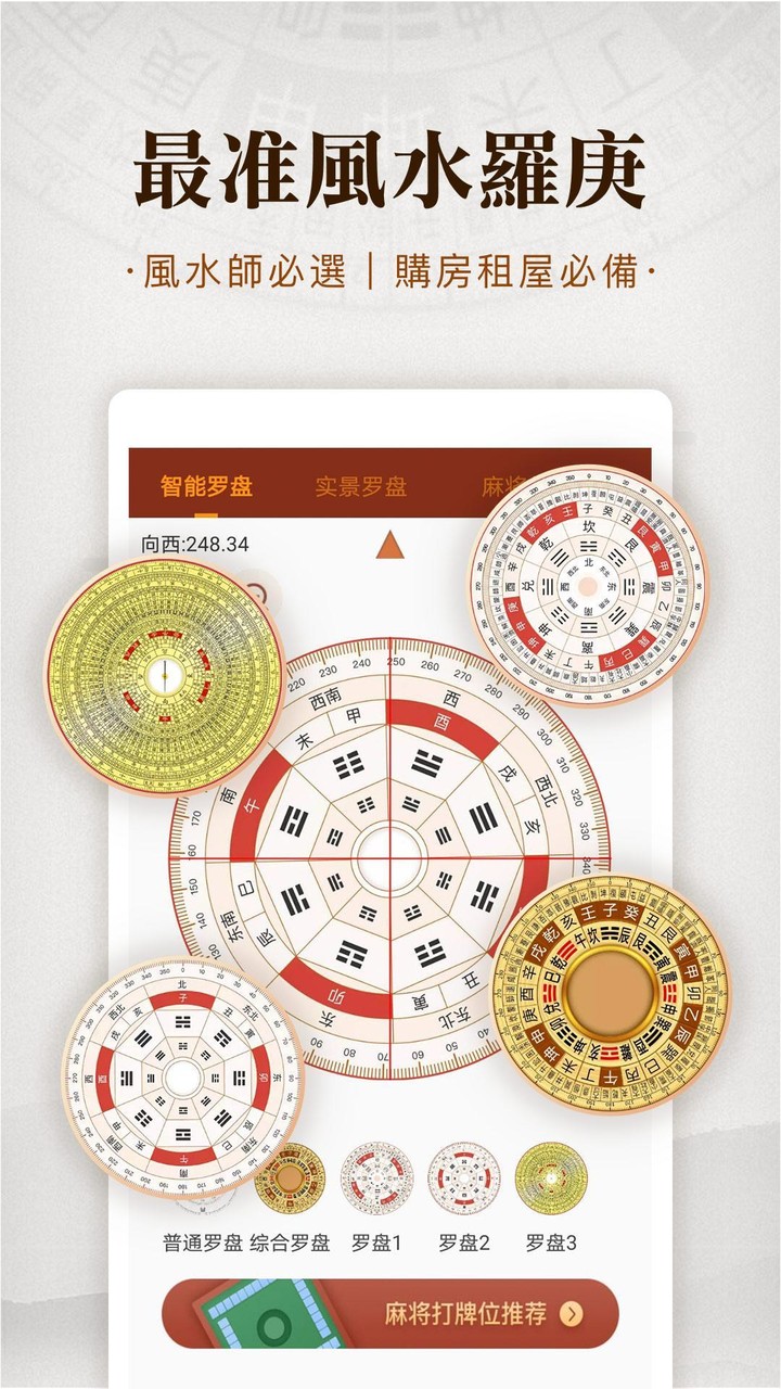 羅盤指南針-家居風水 羅庚 風水師看風水 方位吉兇布局 screenshot image 4_Popularmodapk.com