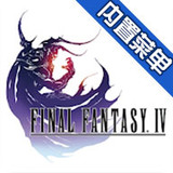FINAL FANTASY IV (Mod Menu)2.0.0_Popularmodapk.com