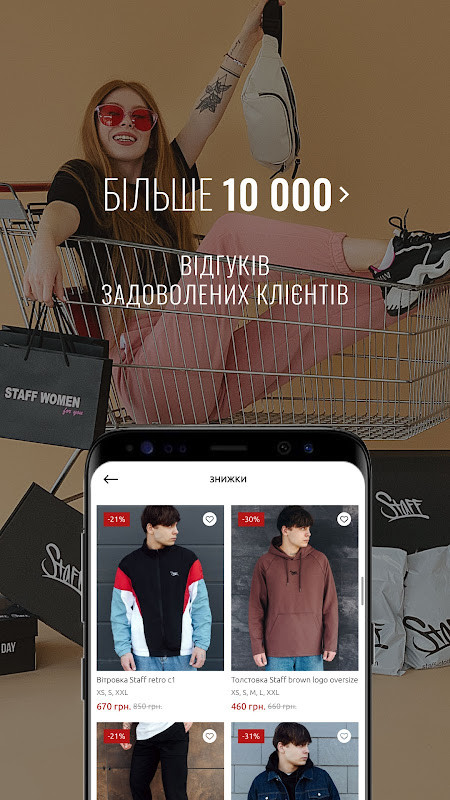 Staff український бренд одягу screenshot image 15_Popularmodapk.com