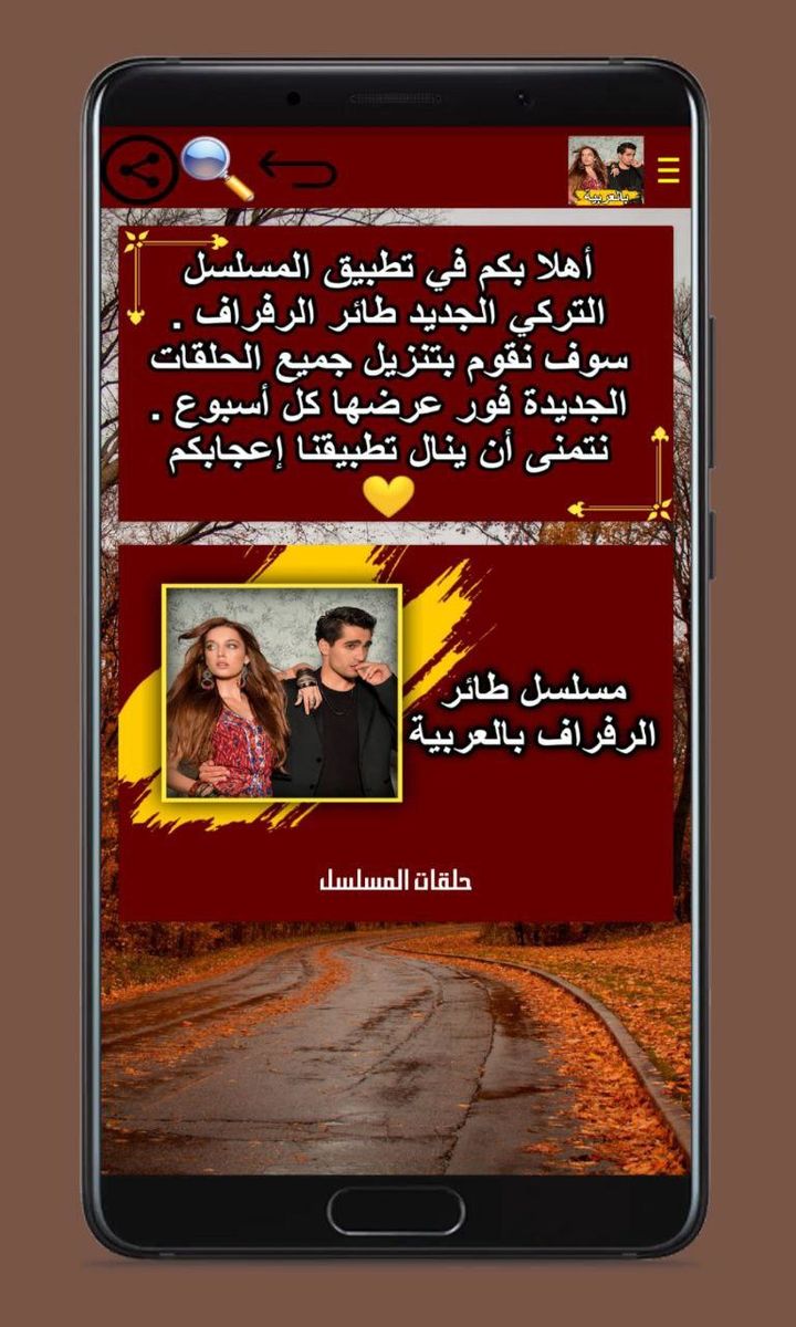 مسلسل طائر الرفراف بالعربية screenshot image 6_Popularmodapk.com