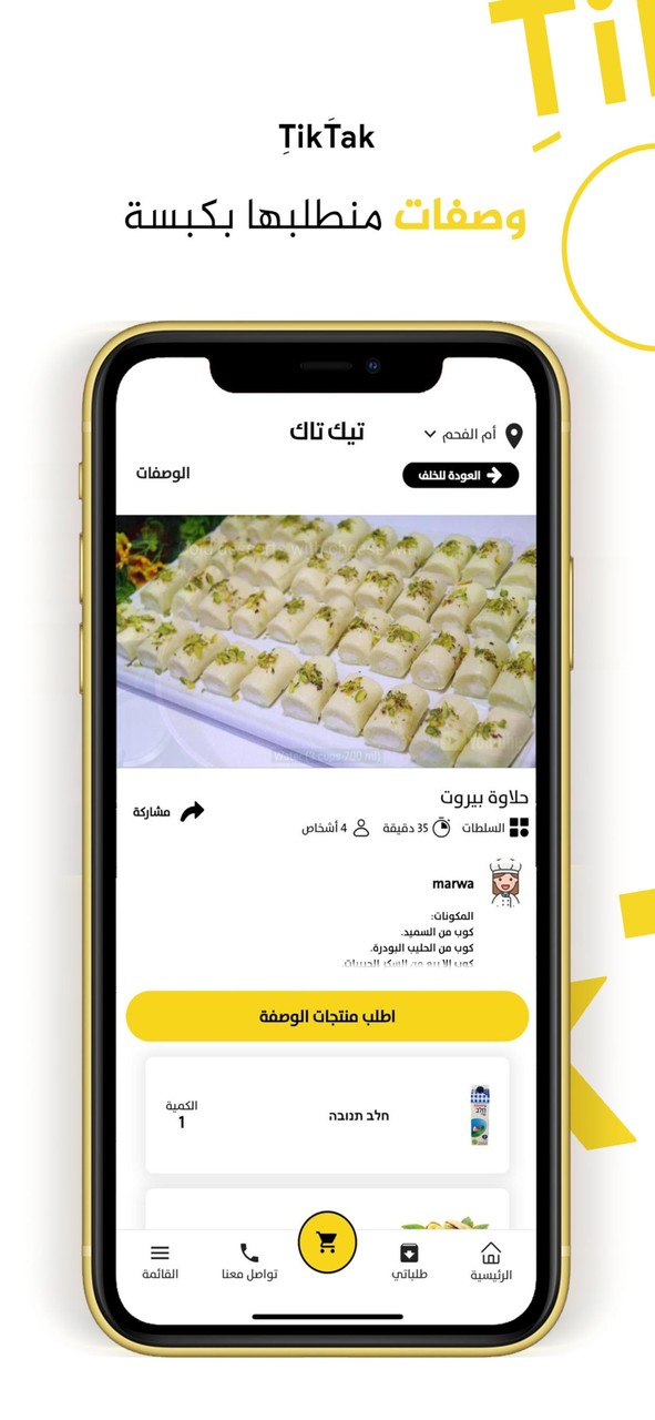 TikTak - تيك تاك screenshot image 3_Popularmodapk.com