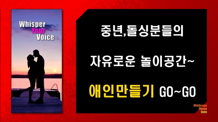 중년데이트-폰팅,중년폰팅,돌싱,랜덤전화,중년고민,라이브 screenshot image 9_Popularmodapk.com