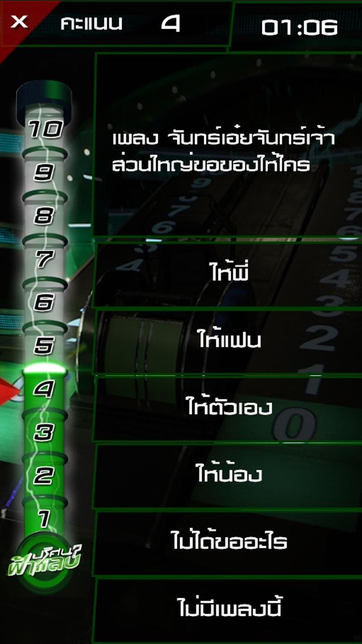 ปริศนาฟ้าแลบ screenshot image 2_Popularmodapk.com