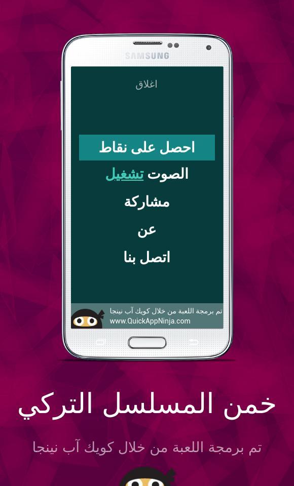 خمن المسلسل التركي screenshot image 15_Popularmodapk.com