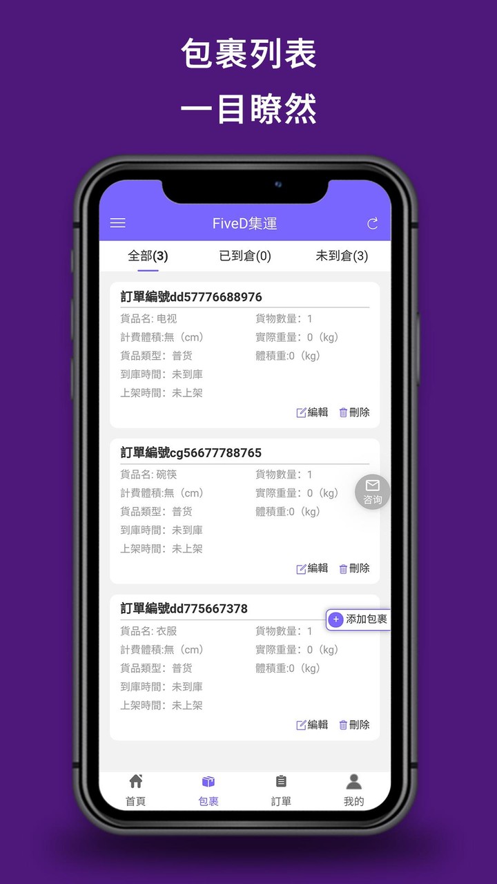 FiveD集運 screenshot image 10_Popularmodapk.com