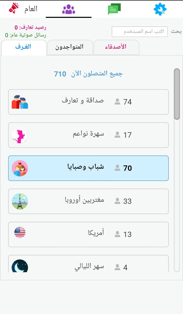شات تعارف و دردشة - NAChat screenshot image 8_Popularmodapk.com