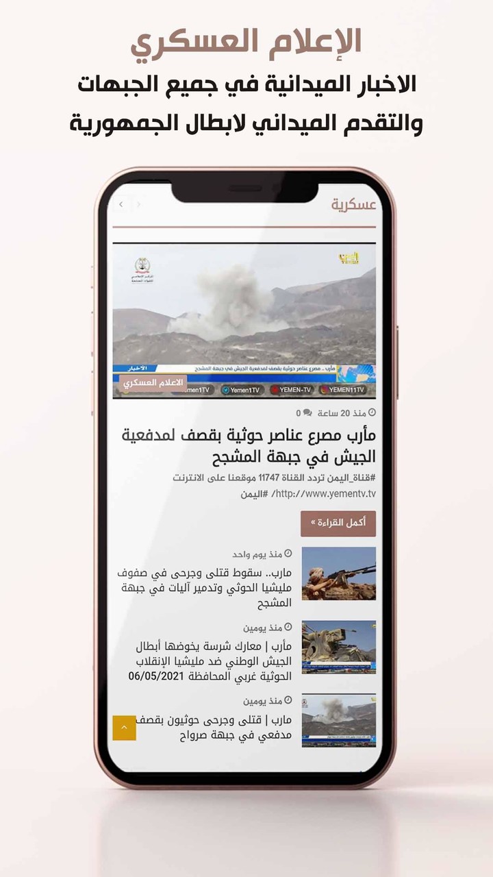 Yemen TV Channel screenshot image 7_Popularmodapk.com