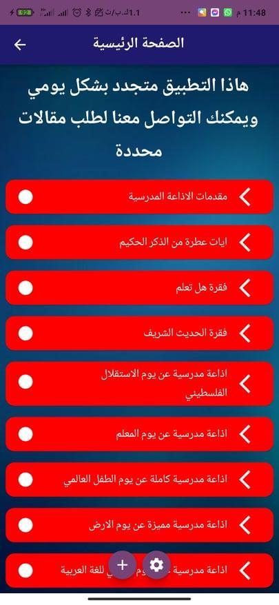 الاذاعة المدرسية لكل الفئات screenshot image 7_Popularmodapk.com