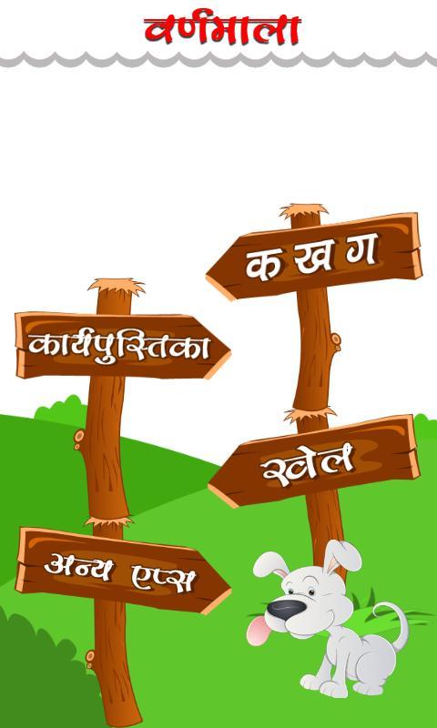 Hindi Varnmala Kids screenshot image 20_Popularmodapk.com