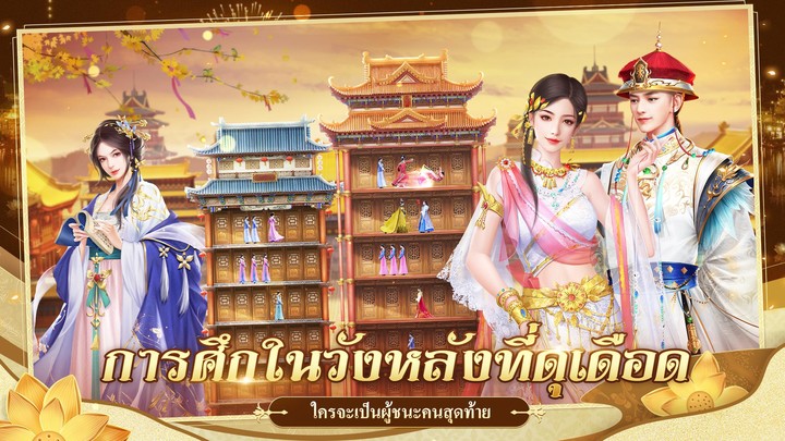 เรียกข้าว่าฮ่องเต้ screenshot image 4_Popularmodapk.com