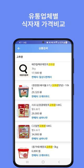 사다 -  가게 식자재도 배달앱처럼 주문 screenshot image 2_Popularmodapk.com