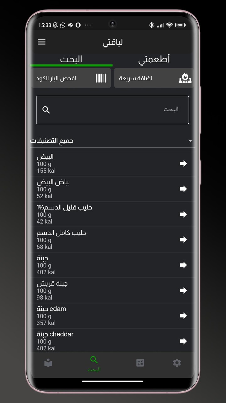 لياقة - حساب السعرات الحرارية screenshot image 2_Popularmodapk.com