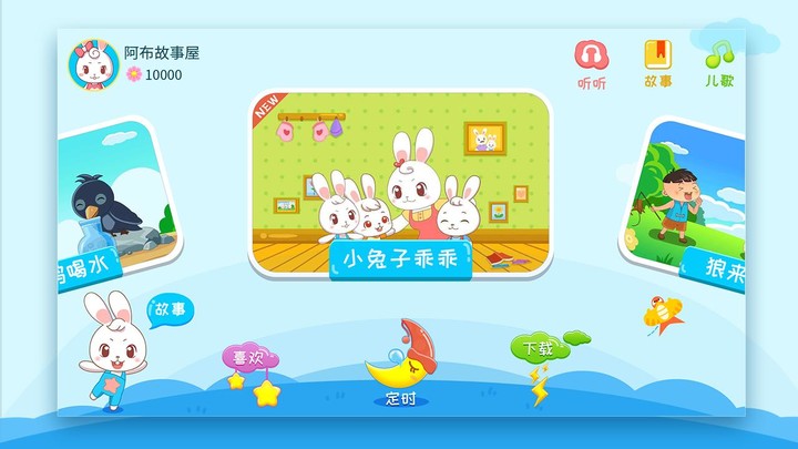 阿布睡前故事 screenshot image 2_Popularmodapk.com