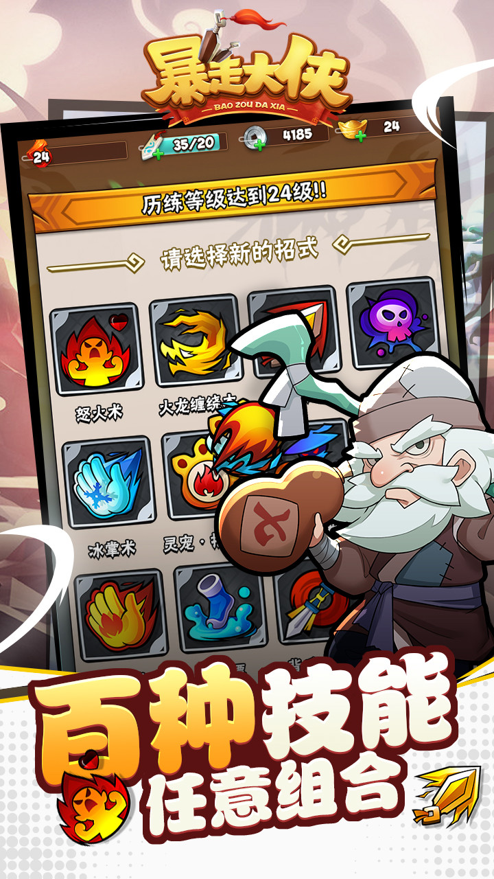 暴走大侠 screenshot image 10_Popularmodapk.com